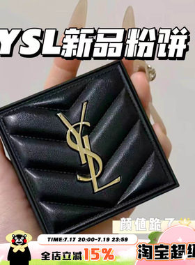 圣罗兰YSL新品皮革粉饼