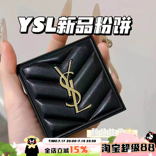 圣罗兰YSL新品皮革粉饼