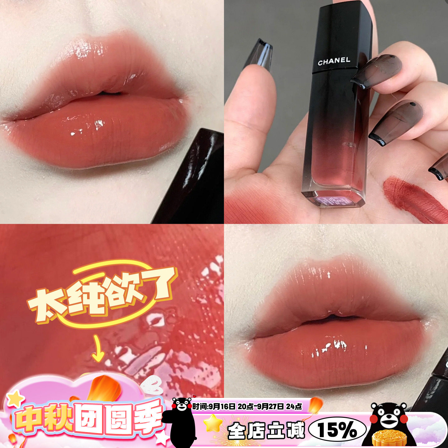 chanel香奈儿炫光唇釉838462图片
