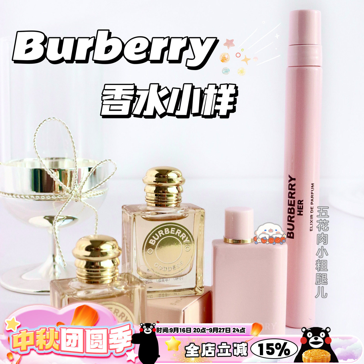 Burberry博柏利巴宝莉香水小样合集 女神香水 花与她馥郁5ml/10ml图片