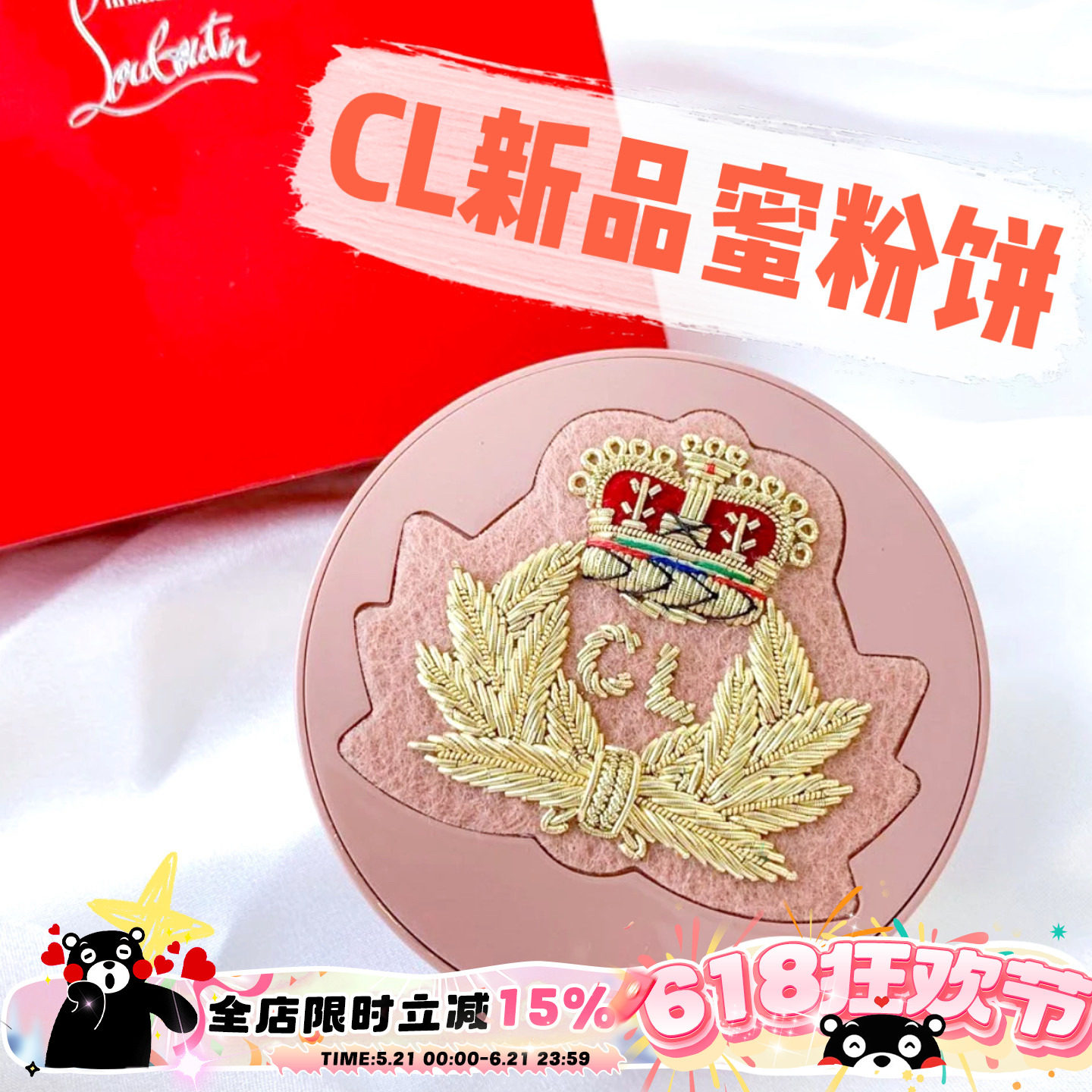 Christian Louboutin女王权杖CL路铂廷刺绣徽章蜜粉饼#10N #15NC