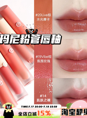 Armani阿玛尼粉管nude水唇釉滋润小粉盖14 19 20 水唇纱560 466