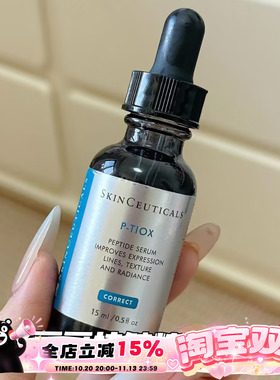 Skinceuticals/修丽可抗皱精华P-TIOX多肽 夜间紧致精华15/30ml