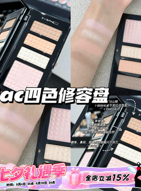 Mac魅可26新品四色修容盘面部综合盘建模盘 腮红高光提亮一盘多用