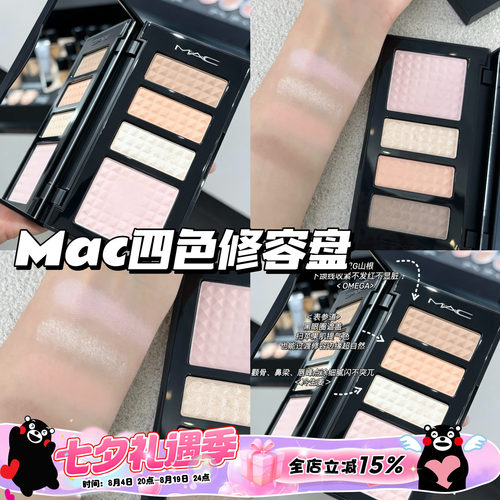 Mac魅可26新品四色修容盘面部综合盘建模盘 腮红高光提亮一盘多用