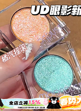 UrbanDecay衰败城市UD2025新色单色眼影薄荷爵士/橘汽摇滚 亮片