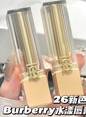 Burberry博柏利巴宝莉2026新色 英伦小姐水漾唇膏口红21/605