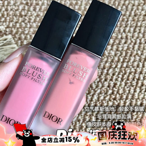 Dior/迪奥全新锁妆柔焦液体腮红05桃百合 雾感柔焦细腻提气色日常