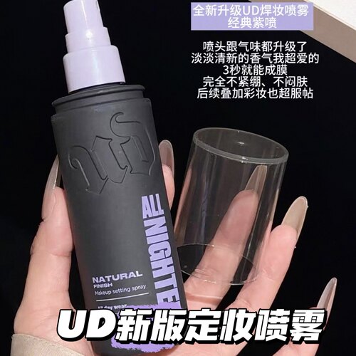URBANDECAY UD衰败城市新品2026焊妆定妆喷雾持久防水  118ml新版