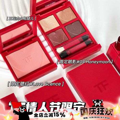 TomFord四色眼影腮红口红