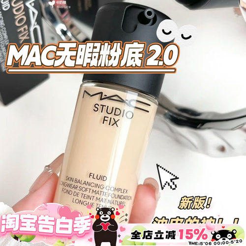 MAC无瑕粉底液N18/N12