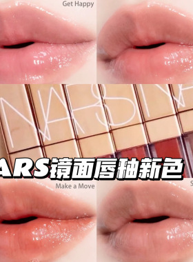 Nars 纳斯25新色粉金管镜面唇釉Dolce Vita888/278/286/277阿拉贡
