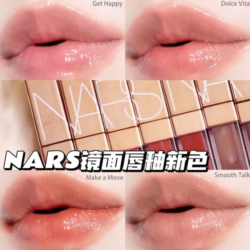 Nars 纳斯25新色粉金管镜面唇釉Dolce Vita888/278/286/277阿拉贡