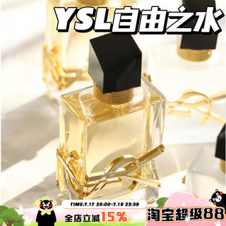 YSL圣罗兰自由之水纵情盛夏反转巴黎女士香水50ML 持久经典淡香