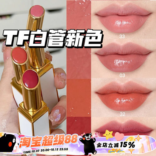 TOMFORDTF秋季新品白金细管口红