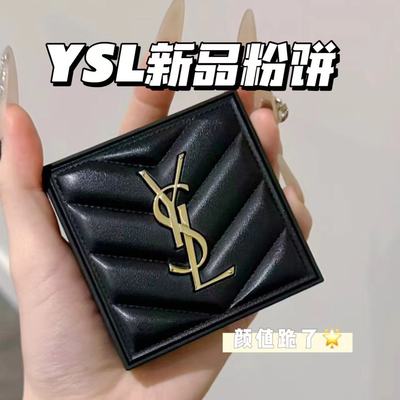 圣罗兰YSL新品皮革粉饼