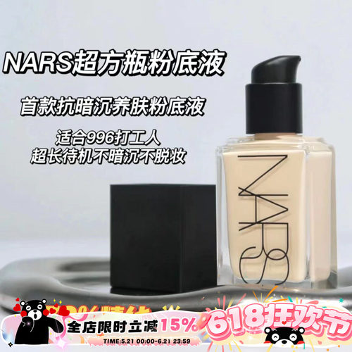 Nars纳斯养肤粉底液MontBlanc