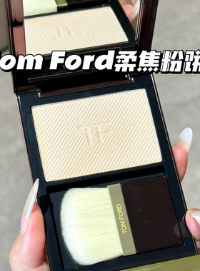 Tom Ford 汤姆福特 TF 透明定妆柔焦蜜粉饼#01/02带刷子新版