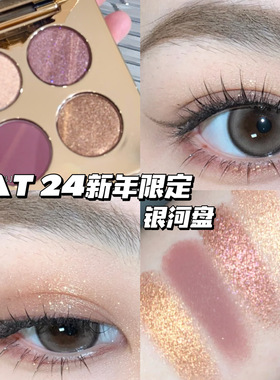 Pat McGrath Labs2024新年限定四色眼影银河盘显色哑光珠光亮片