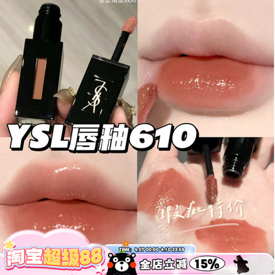 瑕疵特价~YSL圣罗兰黑管镜面水光唇釉610奶茶色416 烂番茄