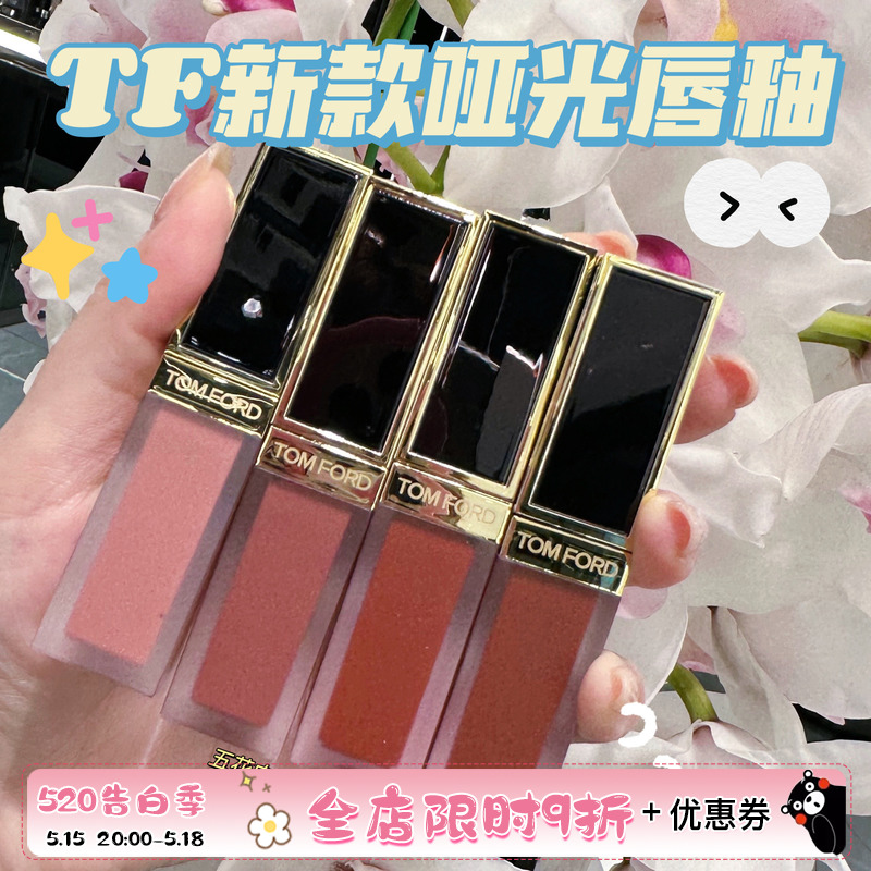 TomFord汤姆福特TF2023新品黑金丝绒哑光唇釉120/121/122/129欢愉