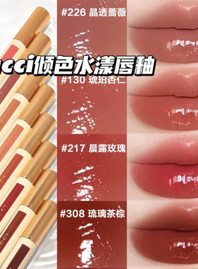 Gucci古驰2026新品倾色水漾唇釉唇蜜217晨露玫瑰/130/226/308