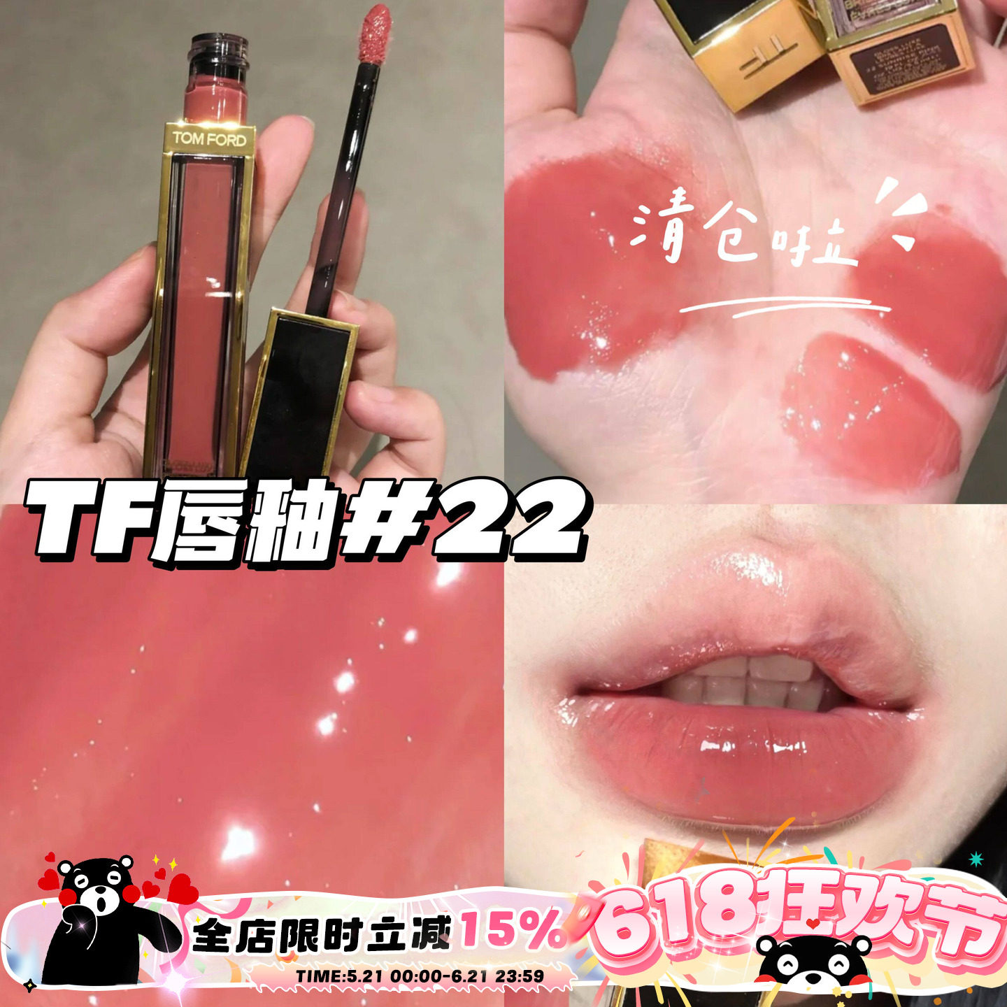 TOM FORD汤姆福特TF水光玻璃黑金镜面唇釉唇蜜22 樱花白桃色