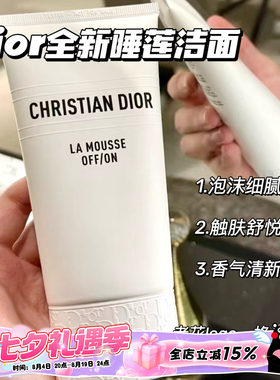 Dior/迪奥2025全新睡莲洁面舒缓保湿绵密泡沫亲肤洗面奶150ml