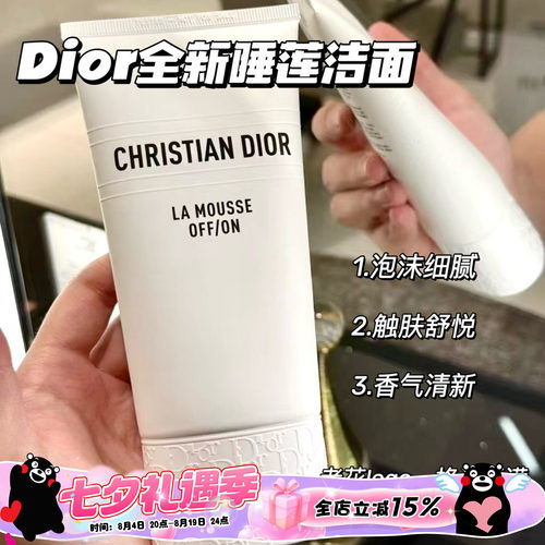 Dior/迪奥2025全新睡莲洁面舒缓保湿绵密泡沫亲肤洗面奶150ml