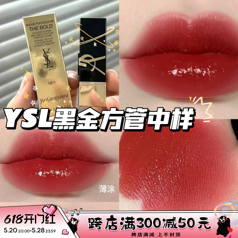 YSL圣罗兰黑金浮雕方管0.8g小样