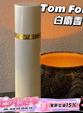 TomFordTF白麝香珍华乌木10ml