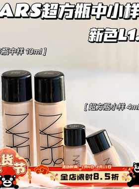 Nars纳斯超方瓶中样超绒瓶持妆养肤粉底液L1.5/L2/L4 10ml小样4ml