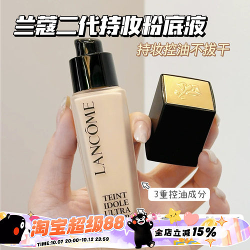 Lancome兰蔻持妆粉底液po-01