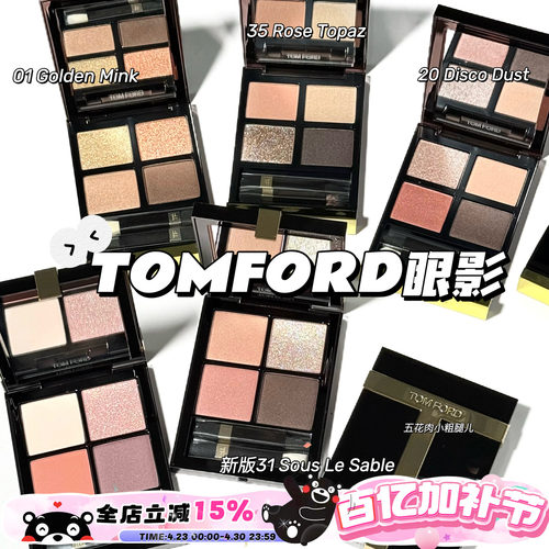 TOMFORD汤姆福特四色眼影0135
