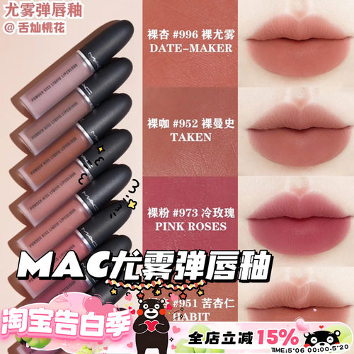 MAC/魅可25年新色尤雾锁色弹唇釉951/952/996/973/997口红631/627
