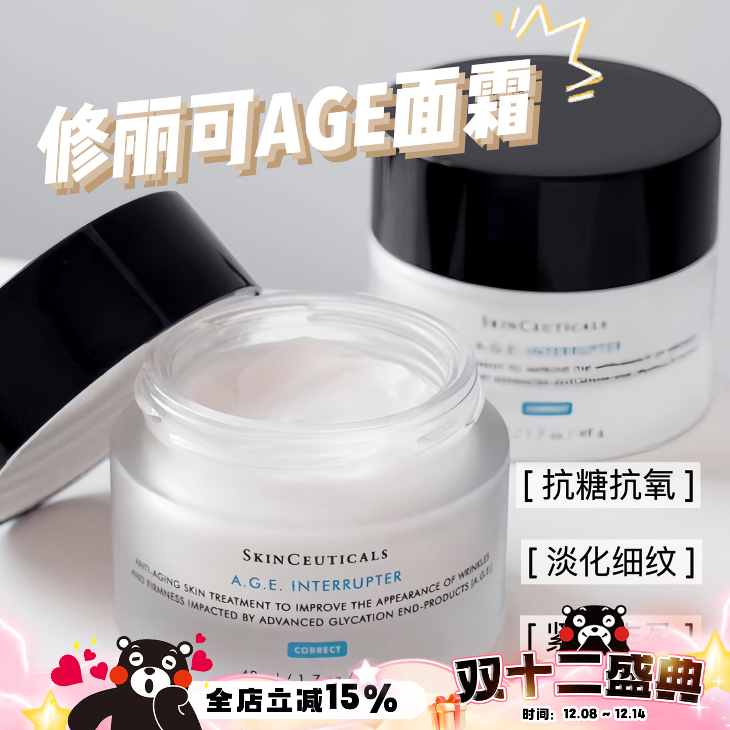 修丽可age面霜修护补水抗老48ml