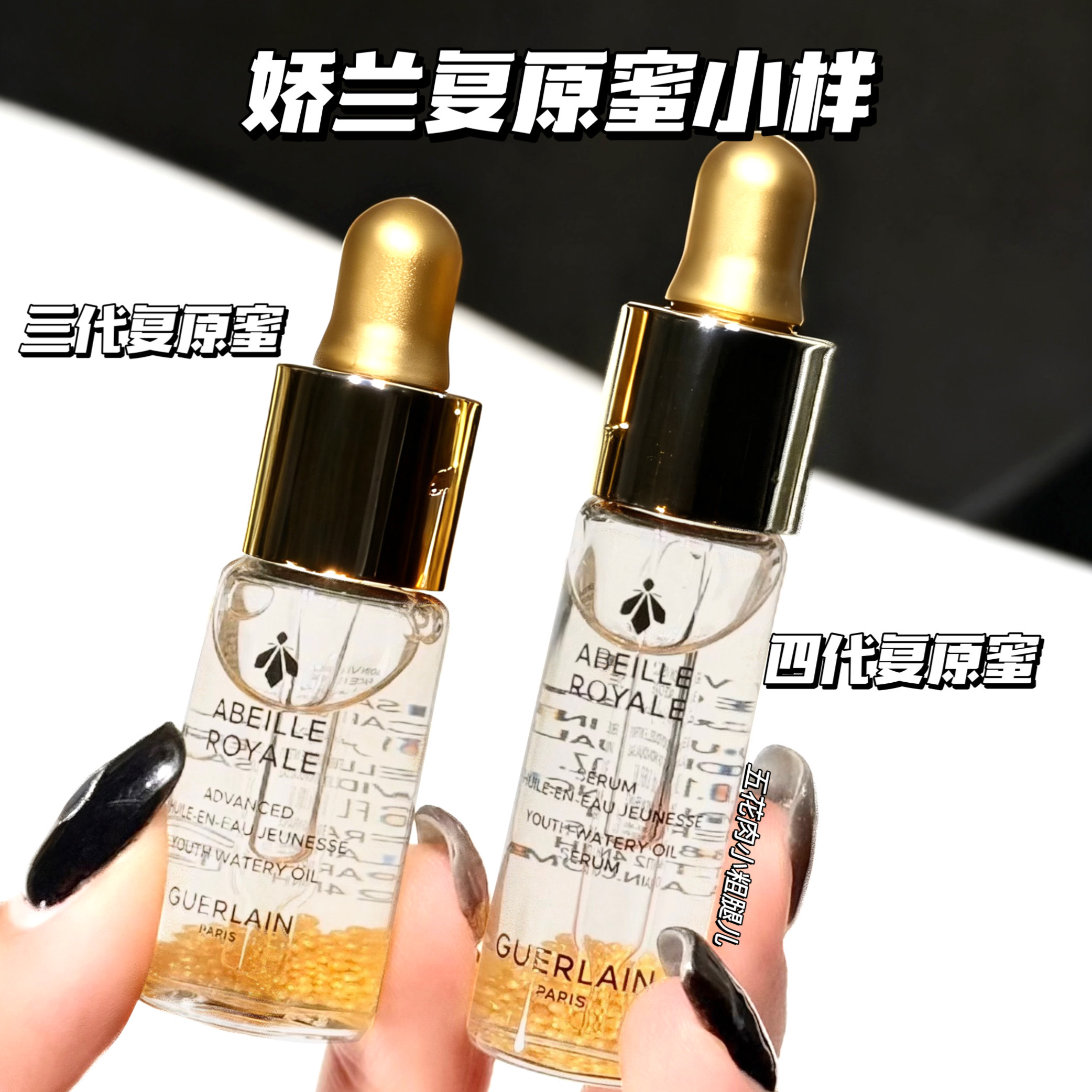 Guerlain/娇兰 第三/四代复原蜜精华油帝皇蜂姿黄金保湿小样5ml
