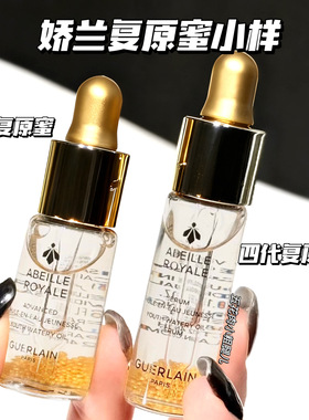 Guerlain/娇兰 第三/四代复原蜜精华油帝皇蜂姿黄金保湿小样5ml