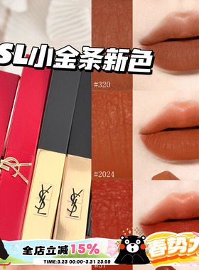 YSL圣罗兰2024新色哑光口红小金条37/38/2024/小黑条321/319/320