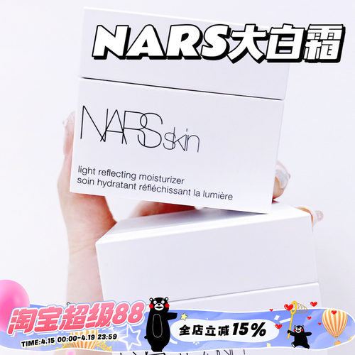 拒绝卡粉Nars补水保湿啫喱