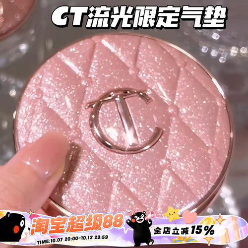 CharlotteTilbury CT26新品微光粉气垫流光限定气垫一壳一芯1c/1n