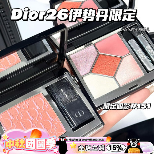 Dior/迪奥新品2026春季伊势丹限定腮红748 眼影151 魅惑唇膏121