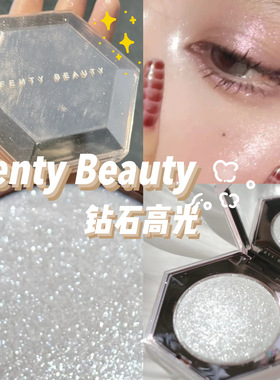 Fenty Beauty蕾哈娜钻石高光单色珠光提亮 正装8g/mini中小样2.8g