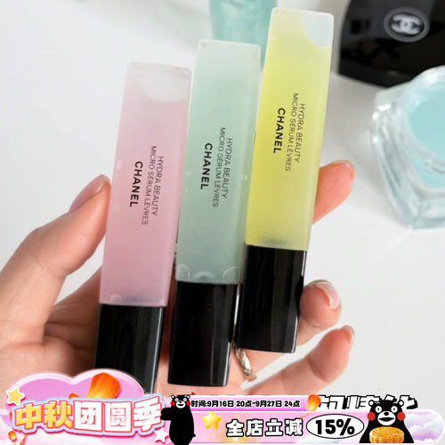 Chanel/香奈儿26新品山茶花唇部精华青苹果/覆盆子 滋润保湿11ml
