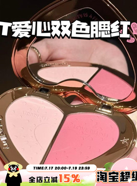 CharlotteTilbury CT25新品无暇亮泽爱心双色腮红盘Pink/Peach