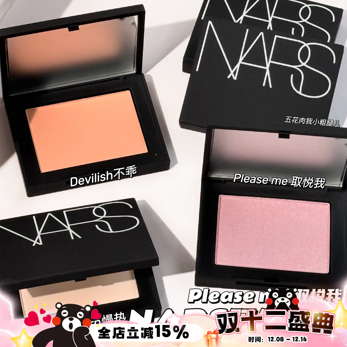 NARS纳斯25腮红新色Please Me取悦我/Madly沦陷/慢热 不乖Cherish