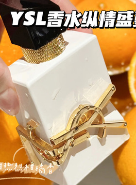 YSL圣罗兰Libre自由之水纵情盛夏柑橘香水50ml 持久清新柑橘香
