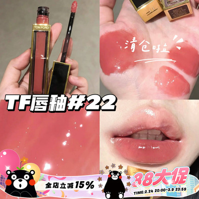TOM FORD汤姆福特TF水光玻璃黑金镜面唇釉唇蜜22 樱花白桃色