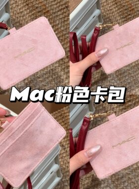 MAC魅可粉色卡包零钱包收纳便携 秋冬质感卡包挂绳