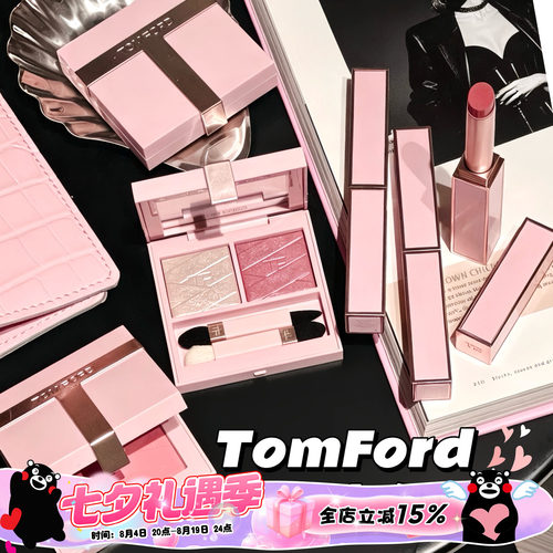 TOM FORD汤姆福特TF26七夕情人节限定细管口红双色眼影 腮红 气垫